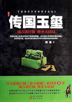 【最安】伝国の玉璽 【最安】伝国の玉璽